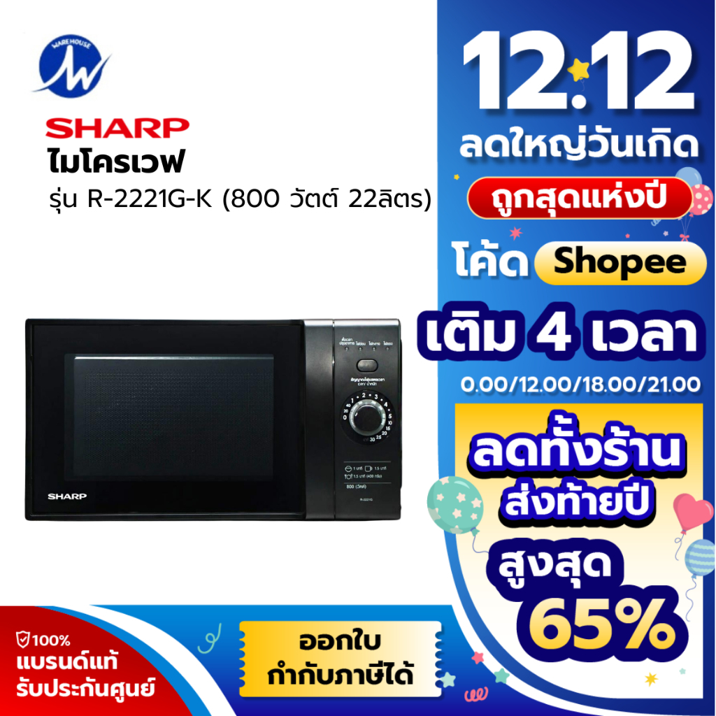 SHARP ไมโครเวฟ R-2221G-K ขนาด 22 ลิตร สีดำ ระบบอุ่น ต้ม ตุ๋น อบ นึ่ง 800 วัตต์