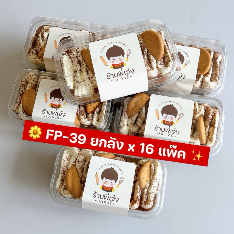 กล่อง P39 P-39 P 39 FF7 FF-7 *(ยกลังx16แพ๊ค)* แพ๊คละ 50 ใบ รวม800ใบ