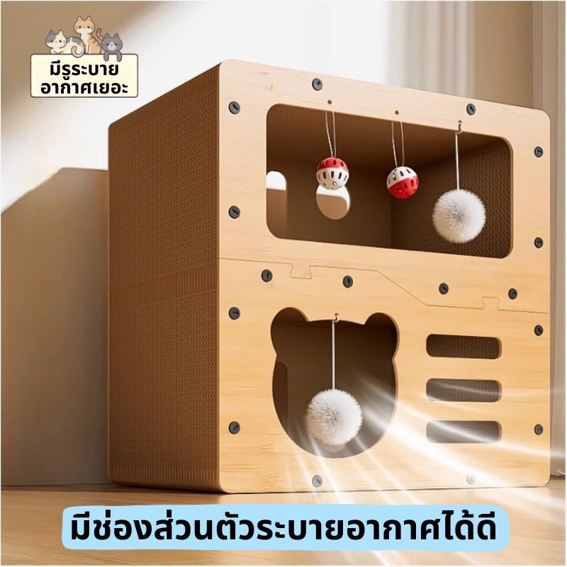 บ้านแมว กล่องฝนเล็บแมว AI8 ที่ลับเล็บแมวอเนกประสงค์ รับได้4-5ตัว