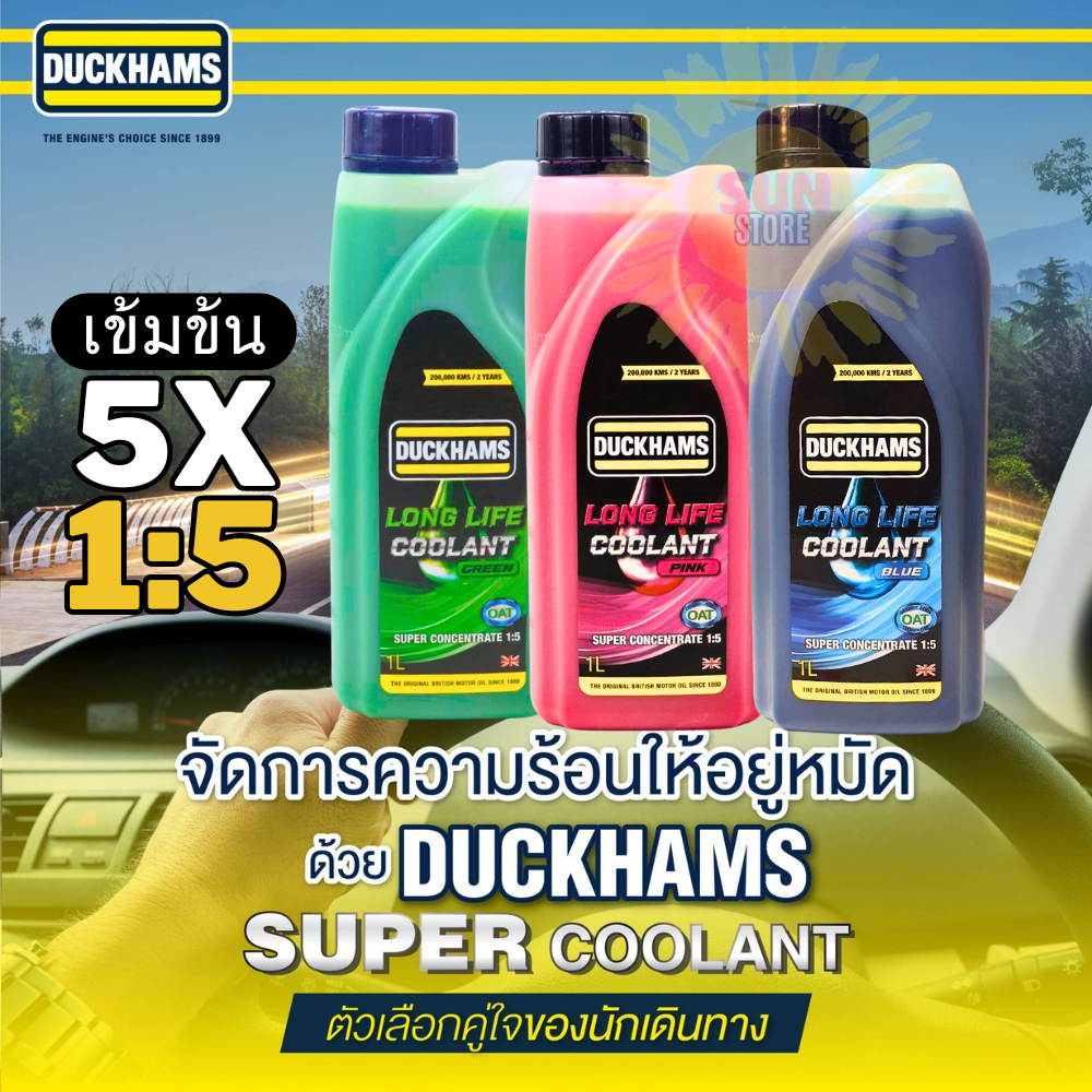 สูตรเข้มข้น5เท่า น้ำยาหล่อเย็นหม้อน้ำ น้ำยาหม้อน้ำ หล่อเย็น คูลแลนส์ ดั๊กแฮมส์ Duckhams Long Lif coolant  สูตรเข้มข้น 5X