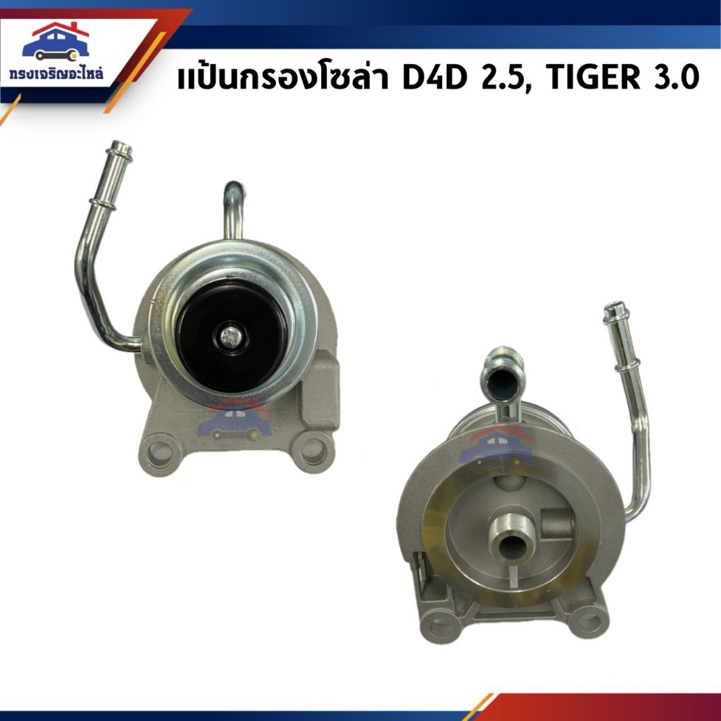 แป้นกรองโซล่า Toyota Tiger 3.0,D4D 2.5