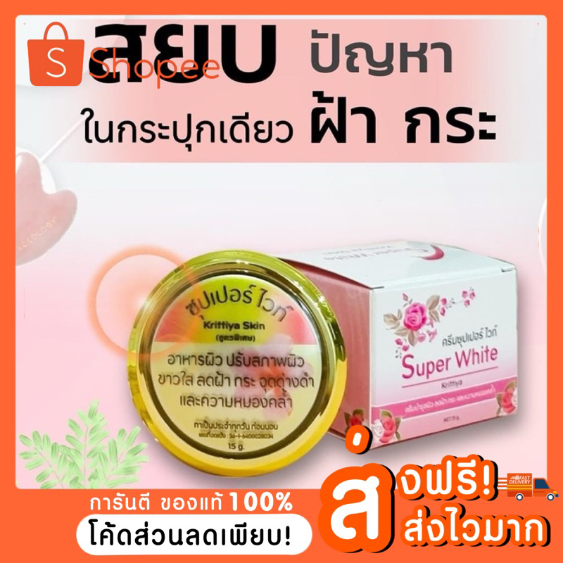 ของแท้100% ครีมซุปเปอร์ไวท์ S1 ครีมS1