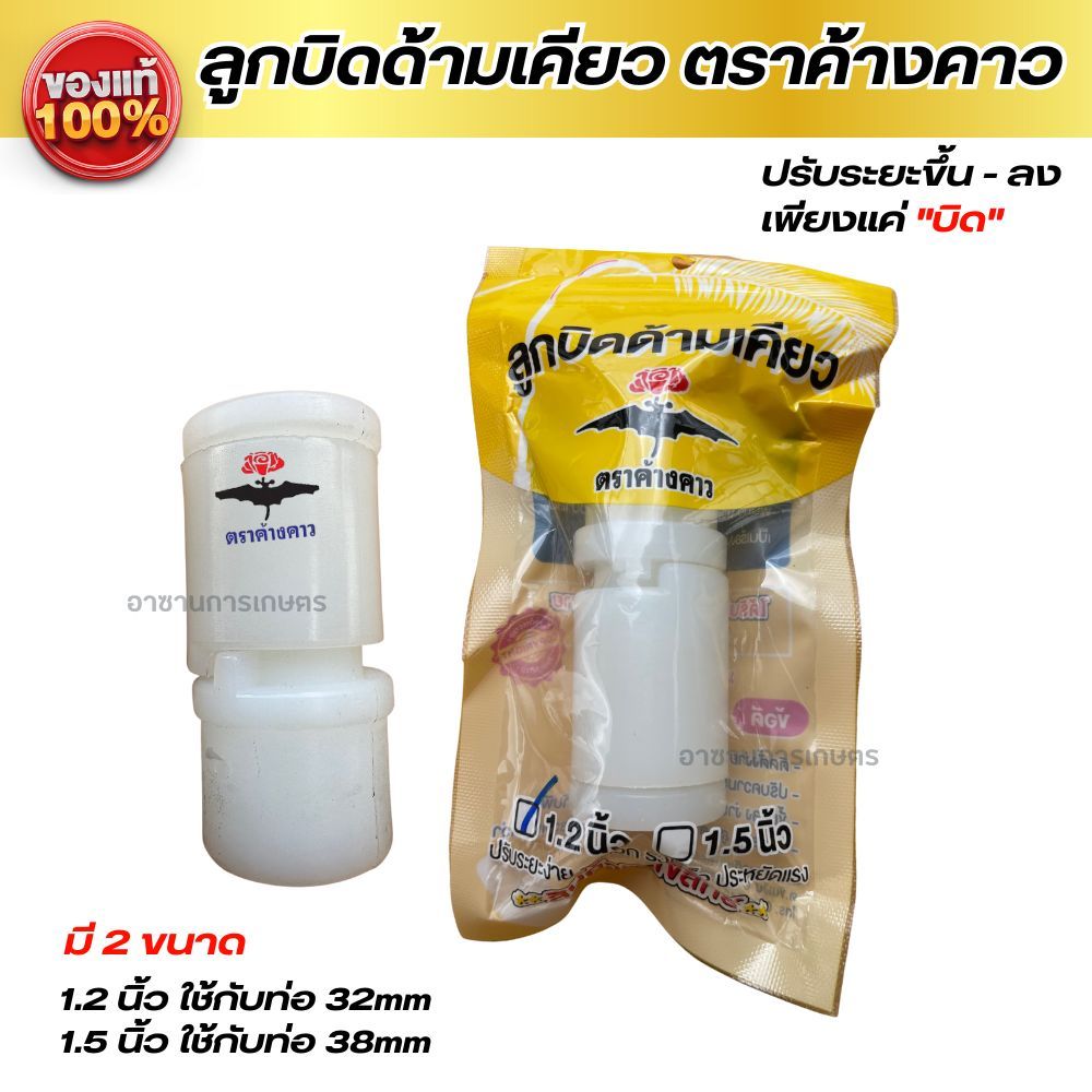 ลูกบิดด้ามเคียว ตราค้างคาว ลูกบิดเคียว ขนาด1.2 / 1.5 นิ้ว ตัวล๊อคเคียว ลูกบิดด้ามเคียวปาล์ม ตัวล๊อคด้ามเคียว พร้อมส่ง