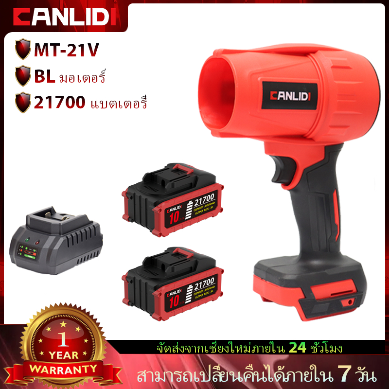 CANLIDI รุ่น CIBL-300 MT-21V แบบพกพา พลังงานสูง มอเตอร์ไร้แปรงถ่าน เครื่องเป่าลม เป่าลมไร้สาย High Power Blower – โปรปัง