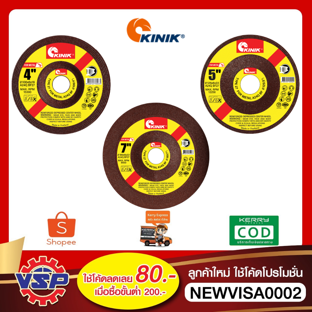 KINIK ใบเจียรเหล็ก ขนาด 4 นิ้ว 5 นิ้ว 7 นิ้ว * 6 mm. (เสริมใยไฟเบอร์กลาส 2 ชั้น)