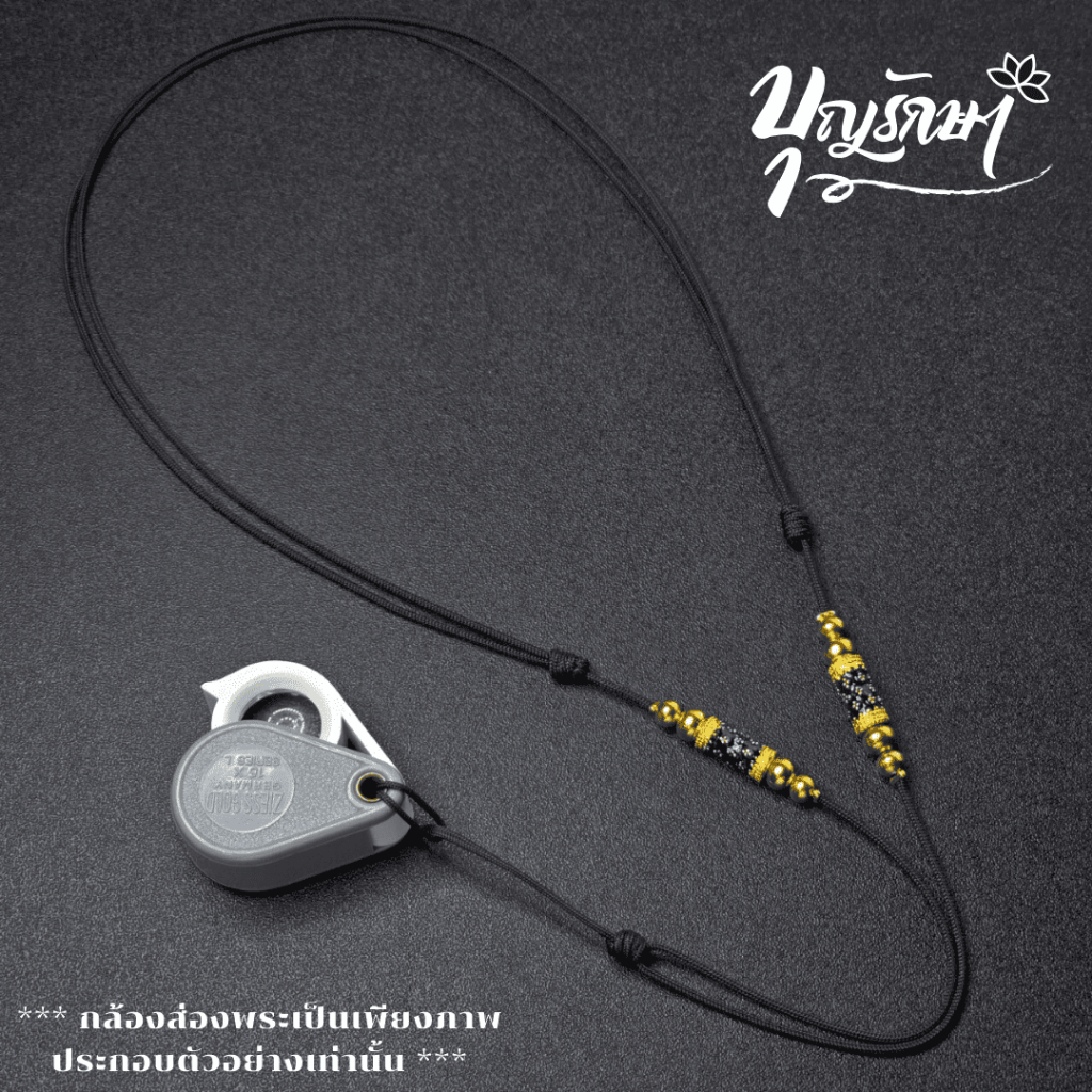 SK04 สร้อยคล้องกล้องส่องพระ KHP สายเชือกร่มมู่ลี่ ขนาด1.2 มิล ปรับสายสั้นยาวได้สูงสุด 40 นิ้ว