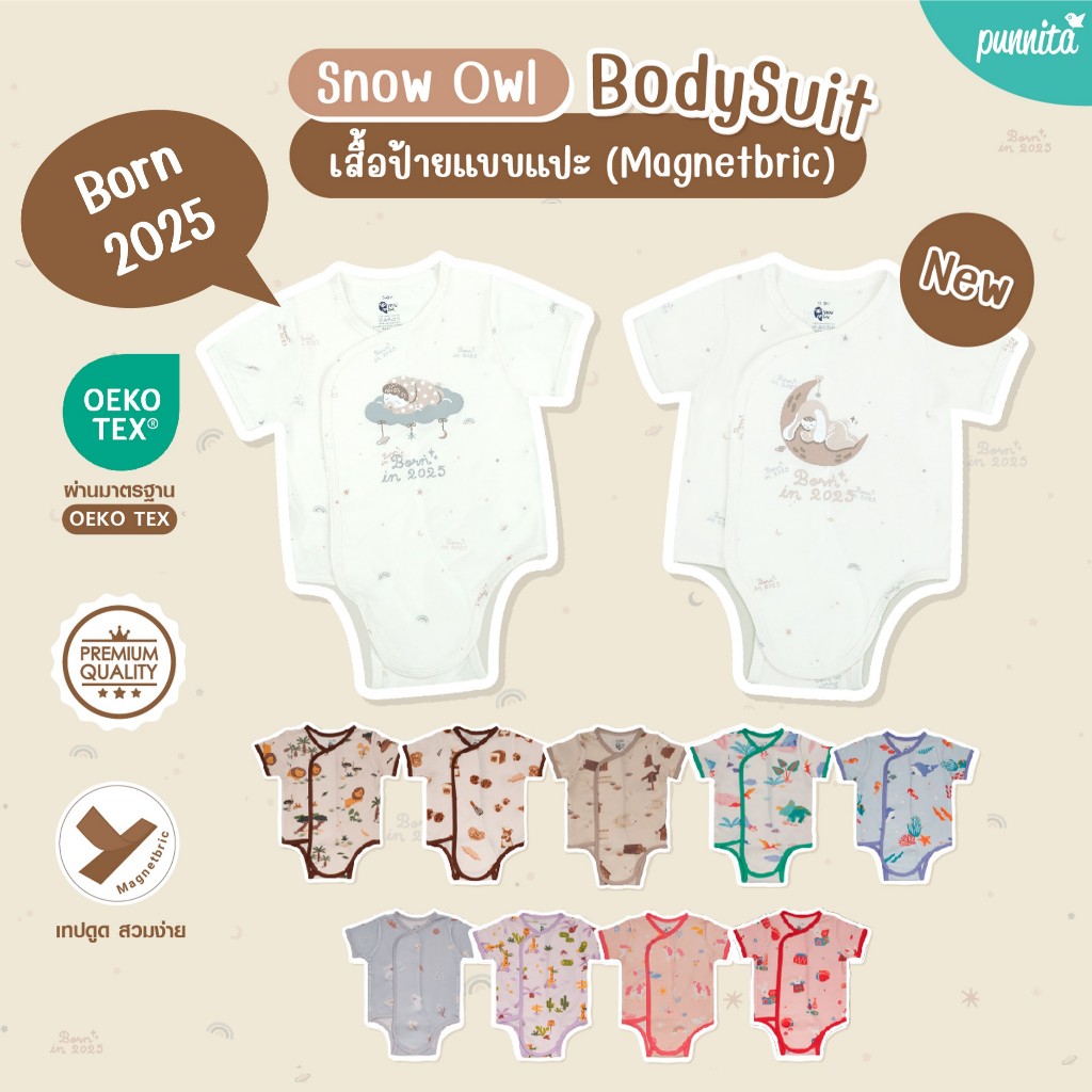 Snow Owl ของแท้ !! ชุดเด็กอ่อนผ้าดูด Original MagnetBric บอดี้สูทเด็ก แรกเกิด - 6เดือน (เนื้อผ้าใยไผ่พรีเมี่ยม 100%)