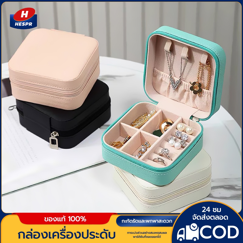 HESPRกล่องใส่เครื่องประดับ ไซส์MINIพกพาสะดวก กล่องเครื่องประดับ มี4สี สำหรับใส่ต่างหู สร้อยคอ แหวน