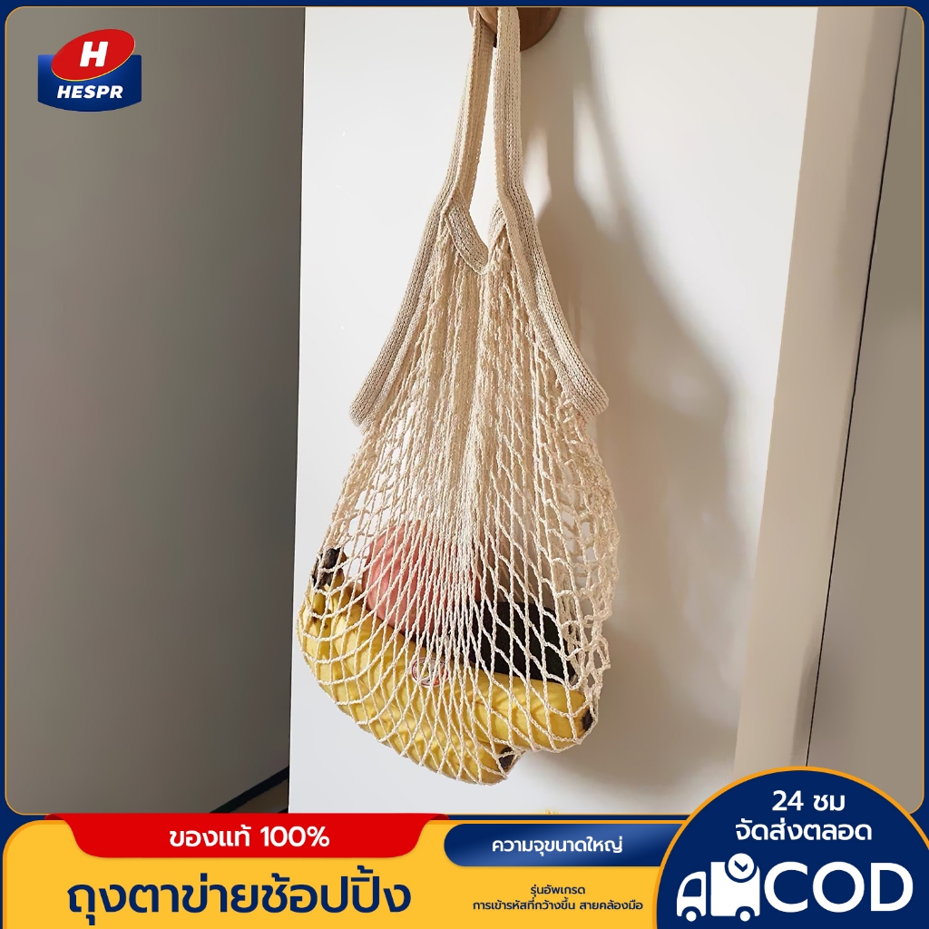 HESPRกระเป๋าตาข่ายถือ Totes ถุงช้อปปิ้งซุปเปอร์มาร์เก็ตใส่อาหาร ผลไม้ เครื่องดื่ม มีหูหิ้วแบบสั้น-ยาว