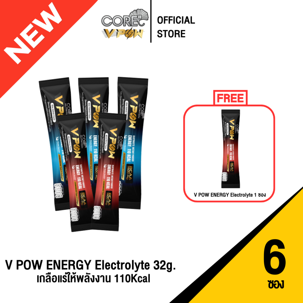 V POW เกลือแร่สูตรให้พลังงาน (5ซอง) - เกลือแร่ให้พลังงาน 110Kcal มีBCAA1400mg.