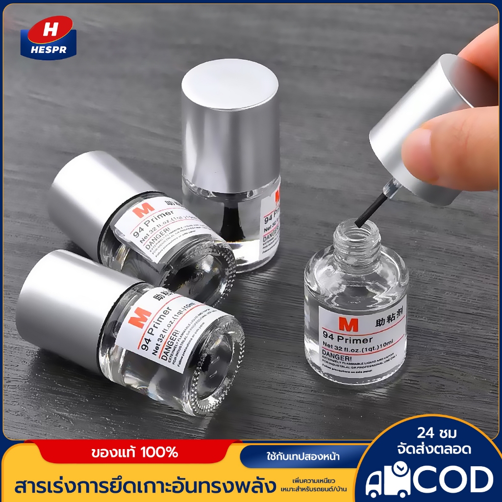 HESPR ของแท้ น้ำยาประสานกาว 2 หน้า ไพรเมอร์ 3M (Primer 94 3M) 10ml. 1 ขวด