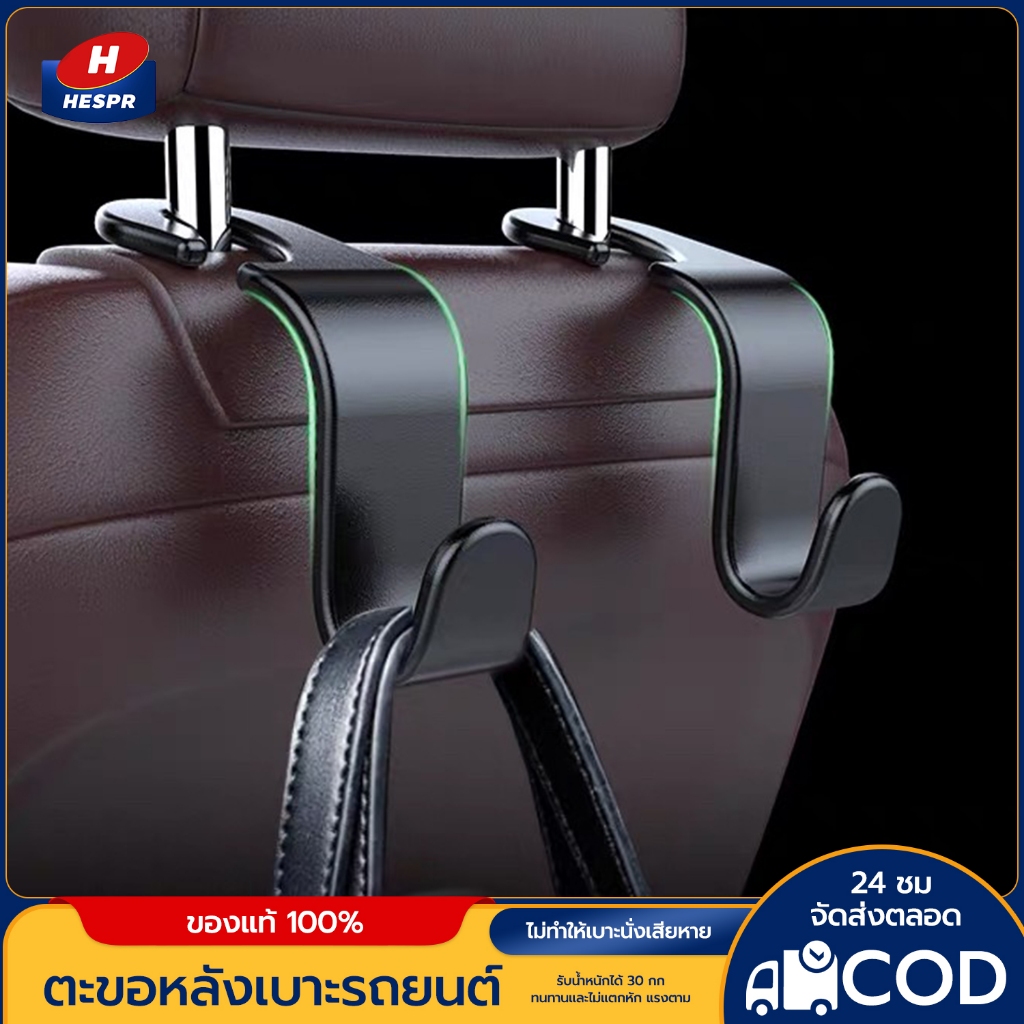 HESPR [พร้อมส่ง] ตะขอแขวนของในรถยนต์ ตะขอเก็บของแขวนติดเบาะ ที่แขวนถุง ตะขอแขวนของในรถ