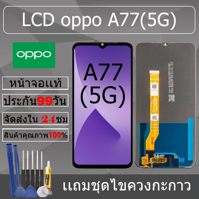 อะไหล่หน้าจอ สำหรับ oppo A77(5G) หน้าจองานเเท้ oppo A77(5G)