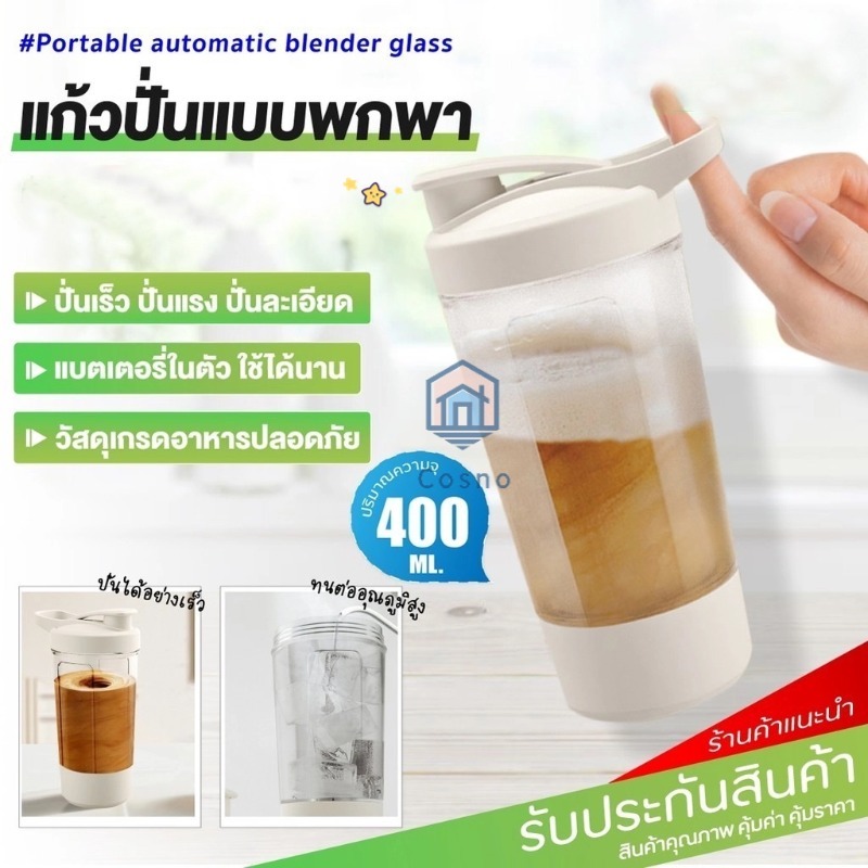 400มิลลิลิตรแบบพกพาชาร์จไฟฟ้ากวนถ้วยอัตโนมัติตัวเองกวนแก้ว-ไฟฟ้าผสมถ้วยกีฬา-หมุนออกแบบสําหรับกิจกรรมในร่มและกลางแจ้ง