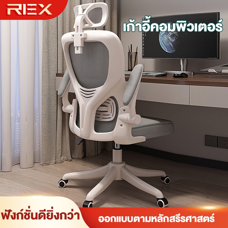 REX เก้าอี้คอมพิวเตอร์ เก้าอี้สำนักงาน การปรับนั่งและนอน พนักพิงหลายมิติ พนักพิงศีรษะแบบยืดหยุ่น  เบาะยาง