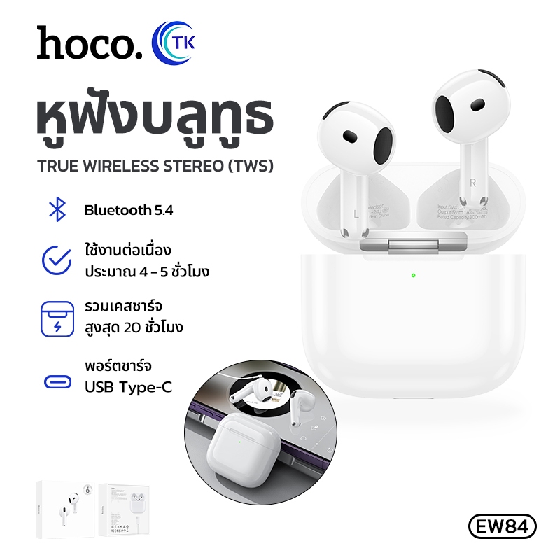 หูฟังบลูทูธไร้สาย BT 5.4 ความจุ 300mAh ใช้งานนาน 6ชม. ระบบเสียงคุณภาพดี พกพาสะดวก HOCO EW84
