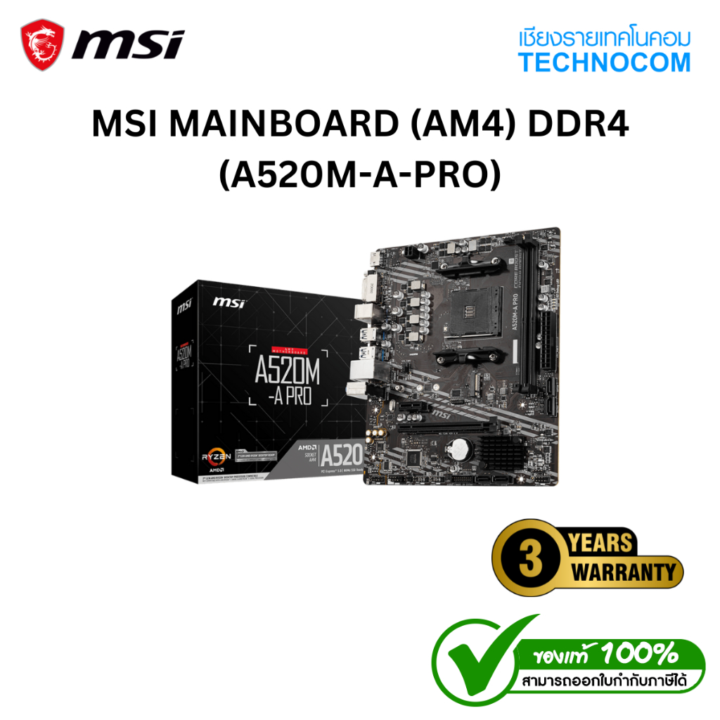 MSI MAINBOARD (AM4) DDR4 (A520M-A-PRO)