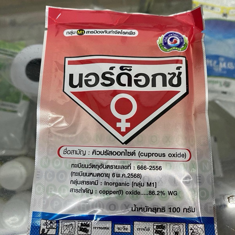 นอร์ด็อกซ์ 100g. คิวปรัสออกไซด์ ป้องกันโรค เชื้อราและแบคทีเรีย โรคแคงเคอร์ โรคสแคป โรคกาบใบแห้ง โรคใบติด