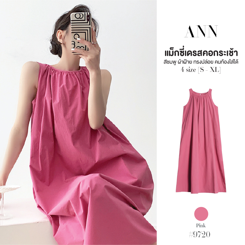 แม็กซี่เดรสสีชมพู ผ้าฝ้ายทรงคอกระเช้า แขนกุดกระโปรงทรงปล่อย ใส่สบายพรางหุ่น Dress คนท้องใส่ได้ #9720