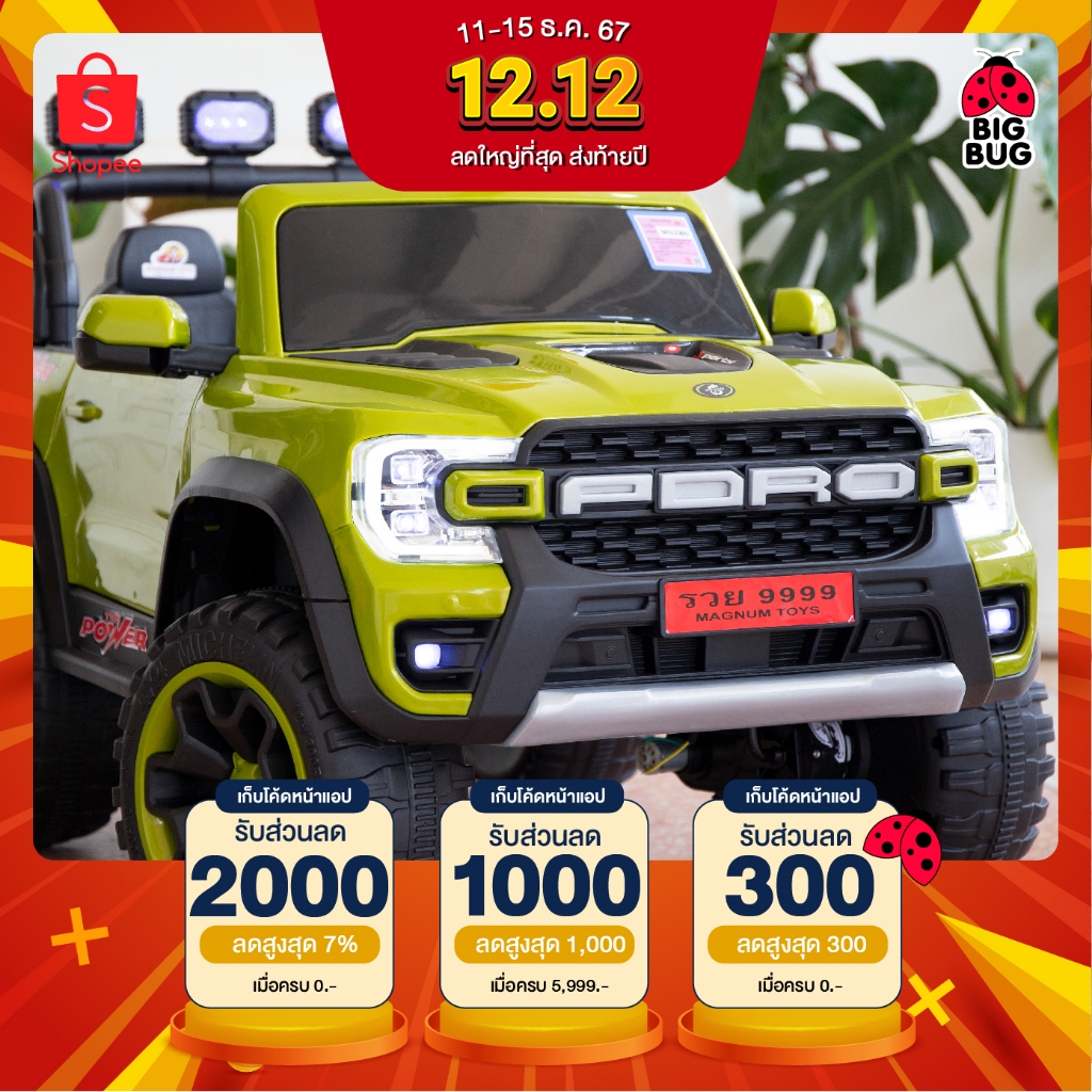 New! BIGBUG ( FORD EVEREST ) 4x4w ของเล่นแบตเตอรี่เด็ก ของเล่นเด็ก