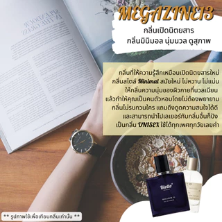 น้ำหอมผู้หญิง ผู้ชาย Blotto Fragrance EDP หอมติดทนนาน กลิ่น Magazine13 (Another 13)