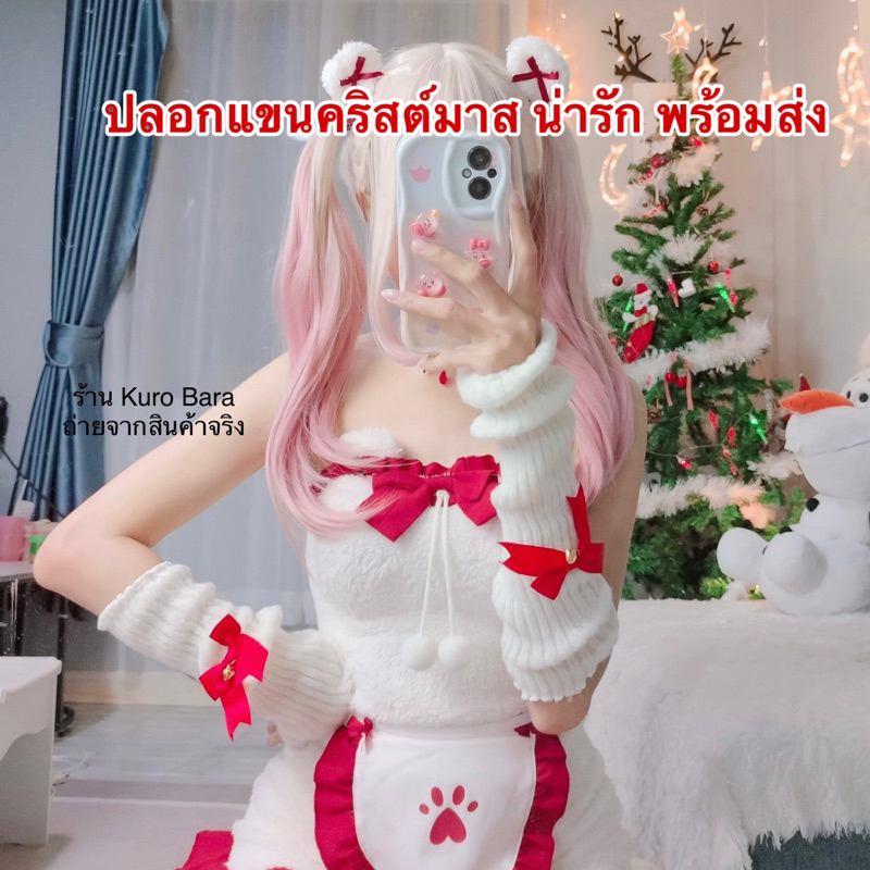 พร้อมส่ง ปลอกแขน ปลอกขา ไหมพรม ธีมคริสต์มาส ปลอกแขนฟูๆแต่งโบว์และกระดิ่งความยาว 40 เซน