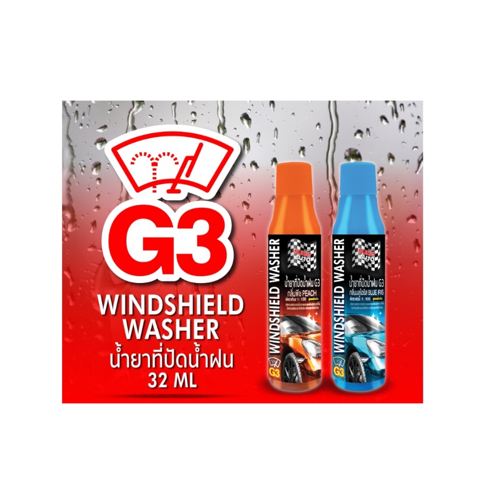 Sumo น้ำยาที่ปัดน้ำฝน G3 32ml SUMO AUTO ทำความสะอาดกระจกหน้ารถ Windscreen Cleaner