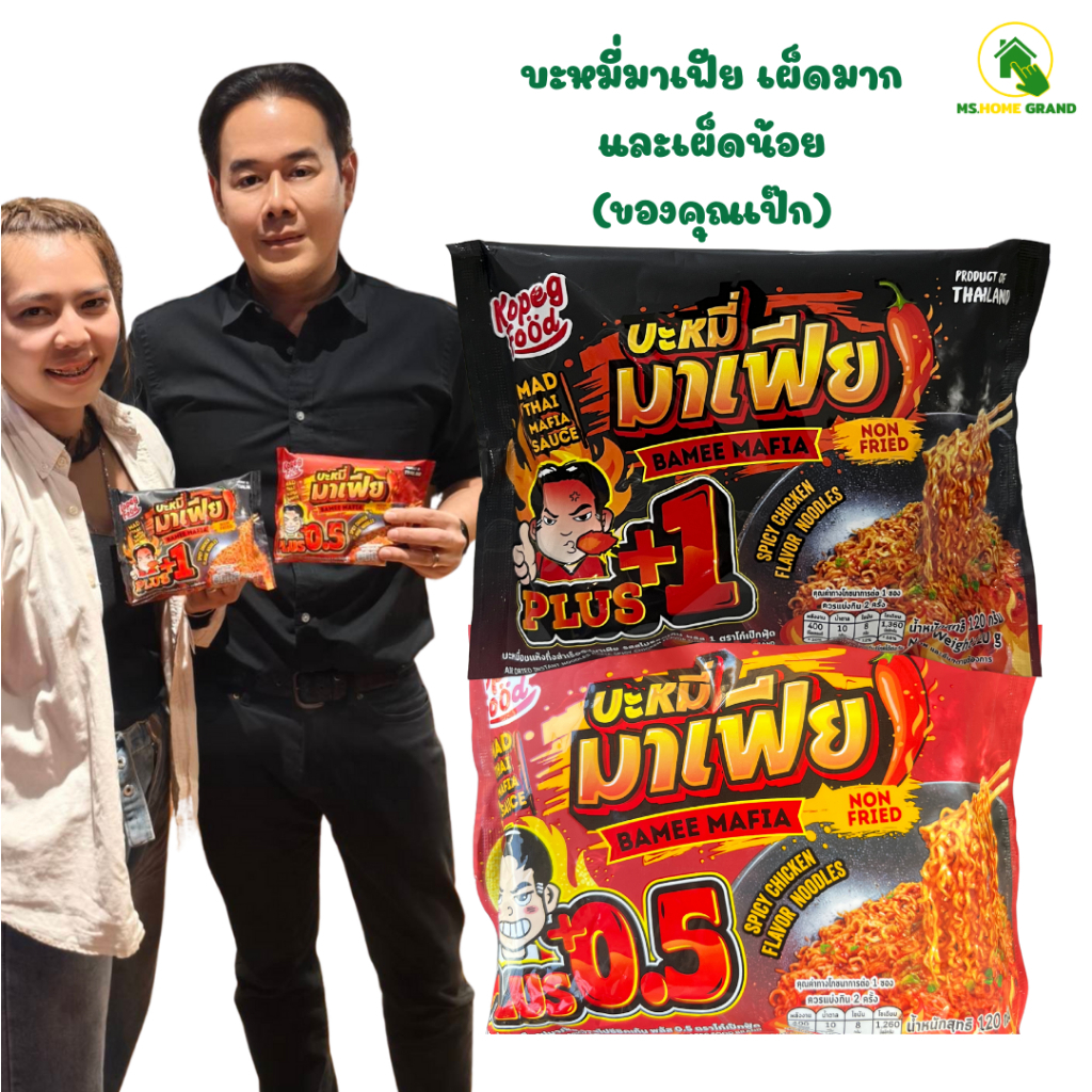 [บะหมี่] บะหมี่มาเฟีย บริษัท โกเบดฟู๊ด (ของคุณเป๊ก) มี 2 รสให้เลือก เผ็ดมากเเละเผ็ดน้อย