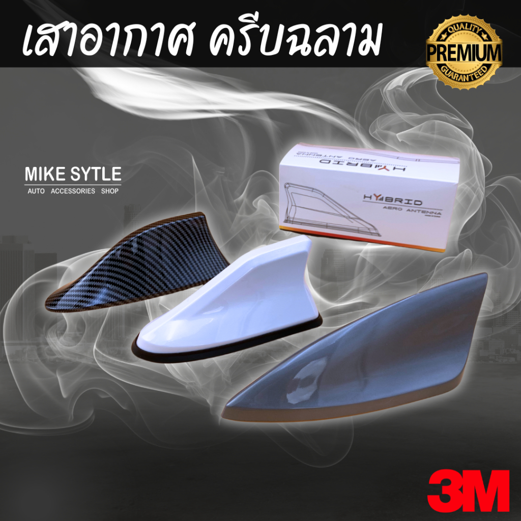 ฉลามเสาอากาศ มี 5 แบบ เสาสัญญาณรถยนต์ ใช้งานได้จริง