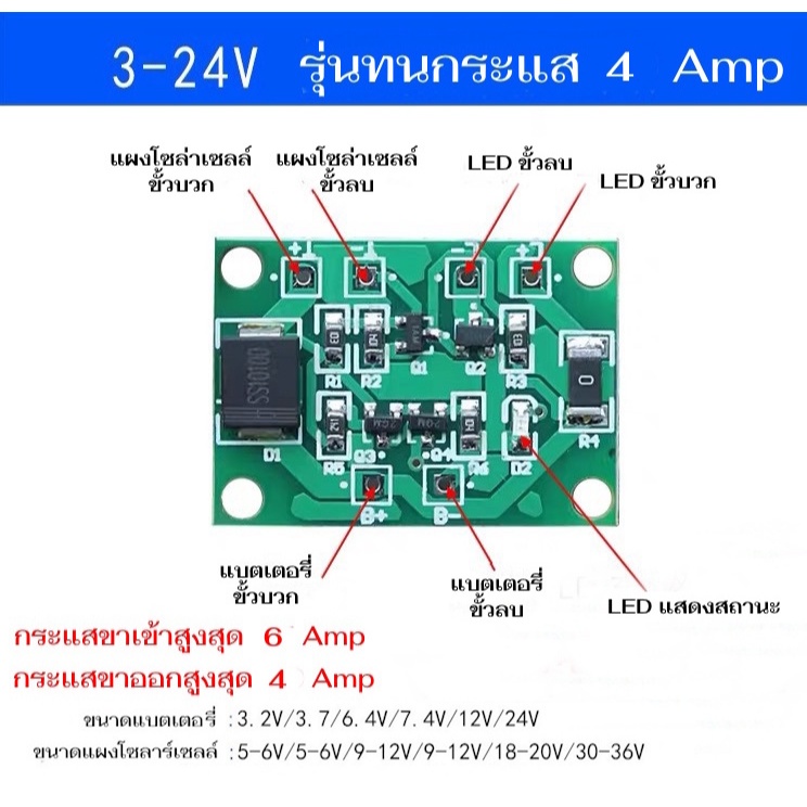 โมดูลควบคุมไฟโซล่าเซลล์ วงจรชาร์จแบตโซล่าเซลล์ เปิด-ปิด ไฟ LED อัตโนมัติ 3 - 24V - รูปที่ 5