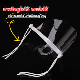 ส่งด่วน หน้ากากกันนํ้าลาย 1 ชิ้น หน้ากากพลาสติก สำหรับทำอาหาร