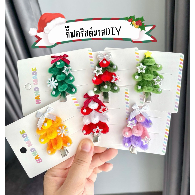 กิ๊บติดผม,กิ๊ฟคริสต์มาส DIY