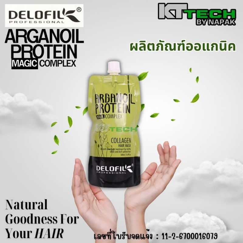 ARGANOILแฮร์มาร์คคอลลาเจน