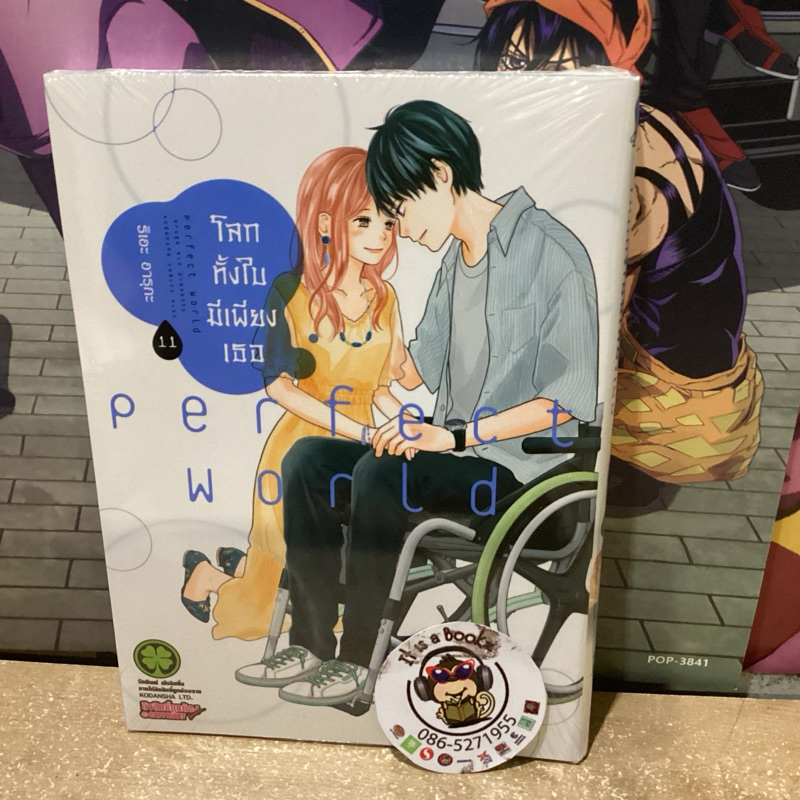โลกทั้งใบมีเพียงเธอ(Luck Pim) เล่ม9-11 หนังสือการ์ตูนมังงะมือหนึ่ง