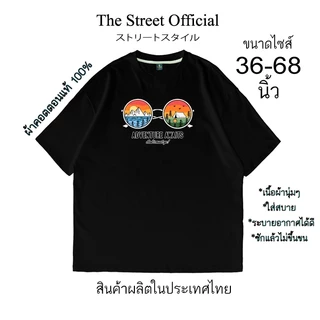 เสื้อยืด เสื้อยืดไซส์ใหญ่ รอบอก 36-68 นิ้ว THE STREET ลาย แว่น แคมป์ปิ้ง ผ้าคอตตอนแท้100% สินค้าพร้อมส่ง