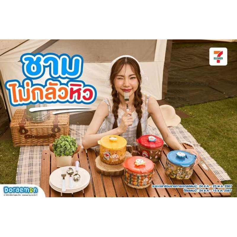 ชุดชามไม่กลัวหิวพรีเมี่ยมเซเว่น