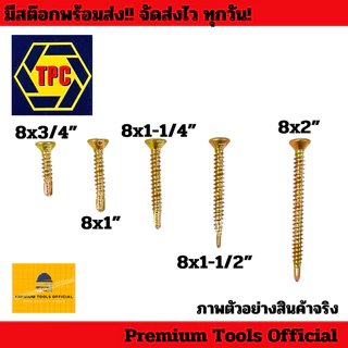 (ยกกล่อง)สกรูปลายสว่านหัวเตเปอร์ หัว F (FSD) เบอร์8 ชุบรุ้ง สินค้า TPC แท้100%