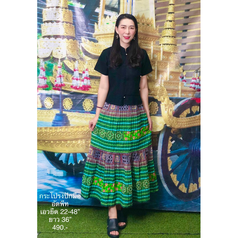 กระโปรงพื้นเมืองผ้าไทยใยกัญชง
