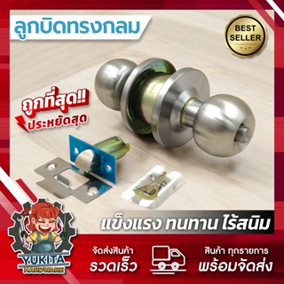 (1ชุด) ลูกบิดประตู สเตนเลส ห้องนอน ห้องน้ำ Episode ห้องทั่วไ…