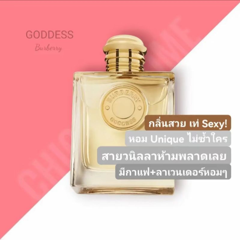 Burberry Goddess EDP 100% (แบ่งขาย)