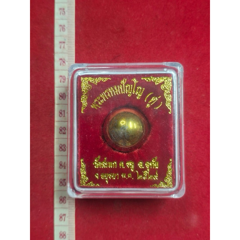ลูกสะกด หลวงปู่บุญ วัดสะแก เนื้อแร่ไหลสีทอง พร้อมกล่อง