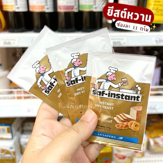 ยีสต์ ยีสต์หวาน ยีสต์ทำขนมปัง ยีสต์แห้ง ยีสต์ผง 11 กรัม