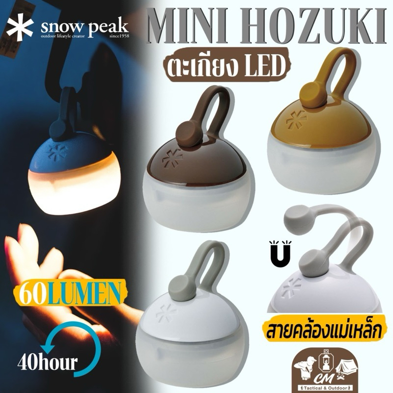 ตะเกียง SNOW PEAK MINI HOZUKI