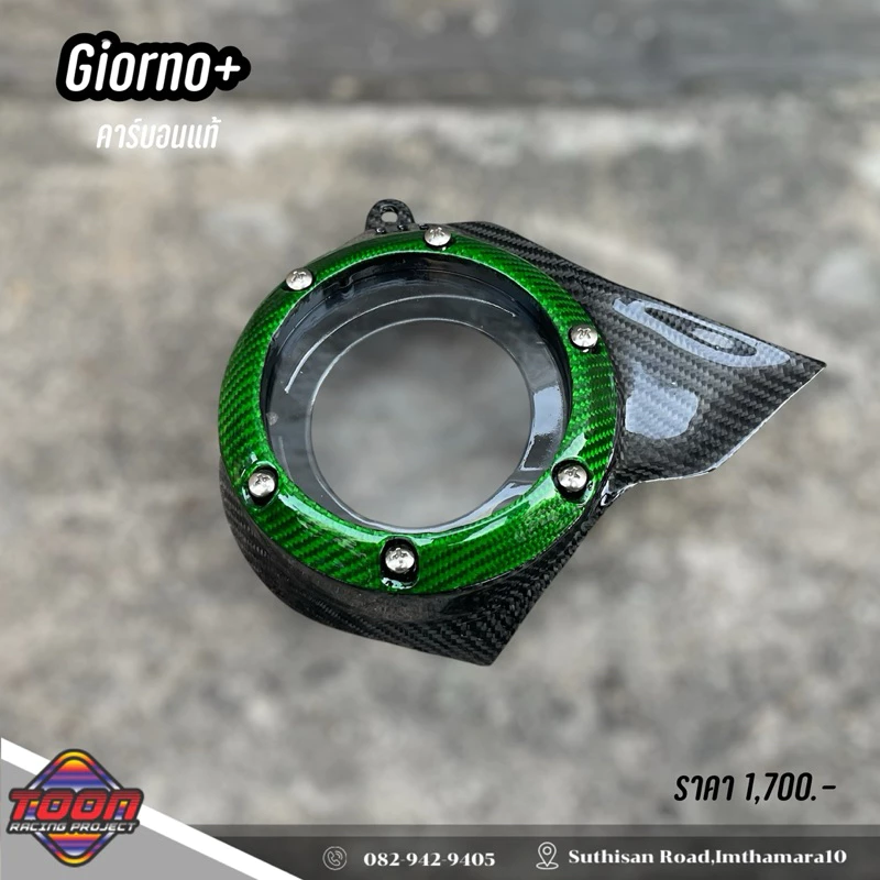 หน้าแค้งแต่งGiorno คาร์บอนแท้ thumbnail 7