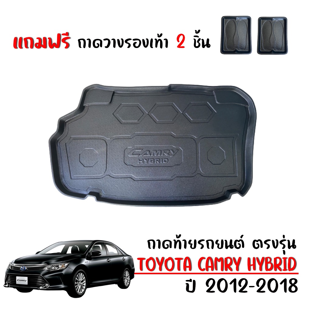 (สต็อกพร้อมส่ง) ถาดท้ายรถยนต์ TOYOTA CAMRY HYBRID 2012-2018 ตรงรุ่น