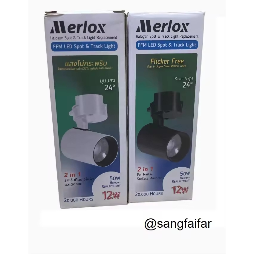 Merlox โคมไฟ 2in1 ติดราง แทรคไลท์ หรือ ยึดผนัง หัวเตียง LED 12W Track Light