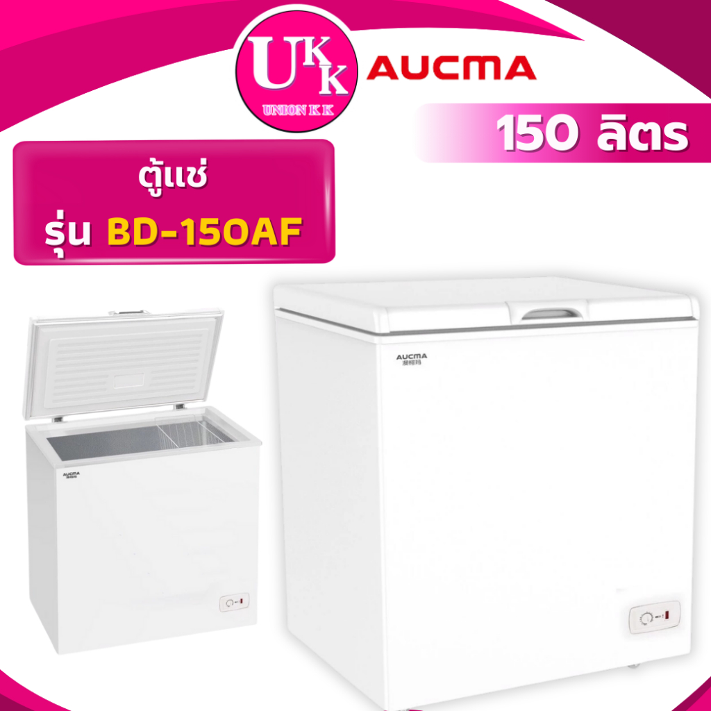 AUCMA ตู้แช่แข็ง รุ่น BD-150AF ขนาด 150 ลิตร Fast Freezing ( HCF-228C2 )