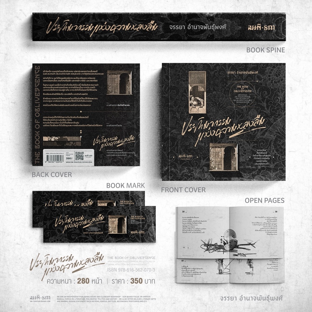 ประติมากรรมแห่งความหลงลืม (The Book of Oblivescence) | จรรยา อำนาจพันธุ์พงศ์ ราคา ถูกที่สุด ดีลบีเคเค แกลเลอรีภาพที่ 2
