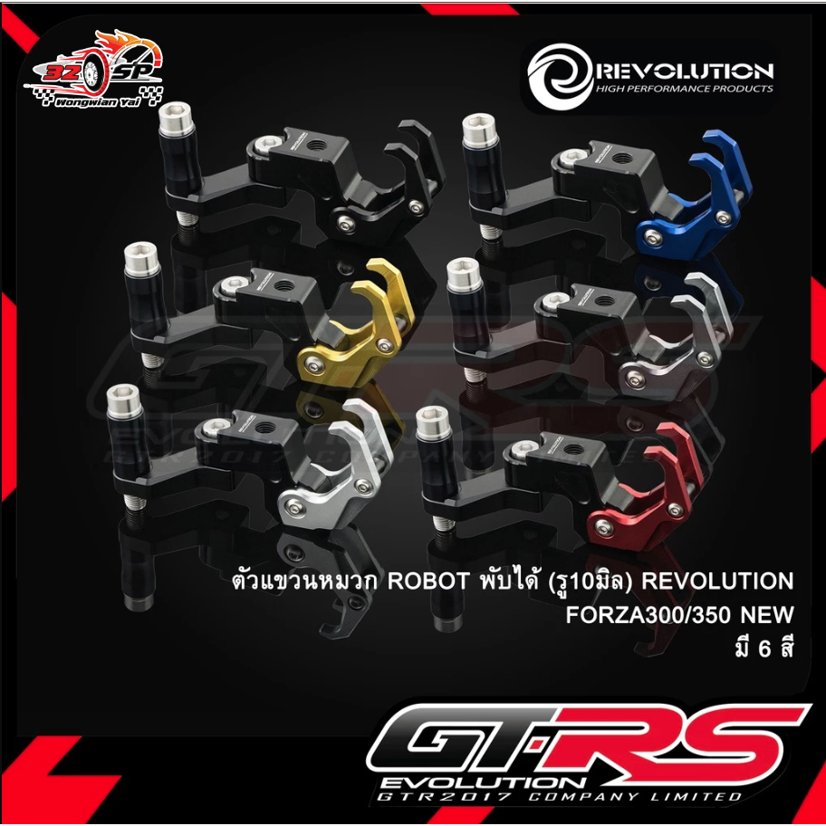 ตะขอแขวน FORZA300 NEW 2018 / FORZA350 | ROBOT REVOLUTION ของแท้!! ส่งไว!!