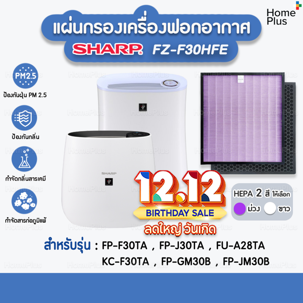 พร้อมส่ง แผ่นกรองอากาศ SHARP FZ-F30HFE สำหรับ เครื่องฟอกอากาศ SHARP แผ่นกรอง Hepa ไส้กรองอากาศ SHARP FP-F30TA FP-J30TA